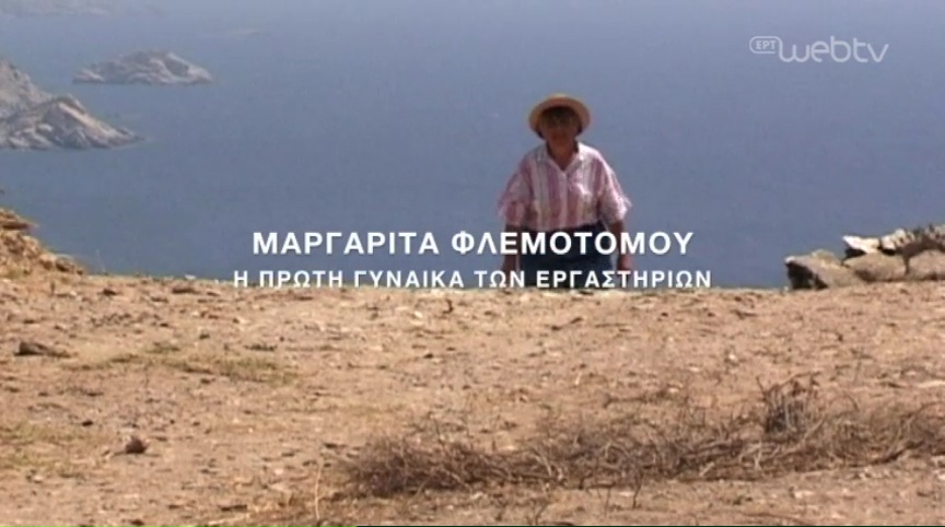 Margarita Flemotomou The first woman technician of Greek cinema (2021)