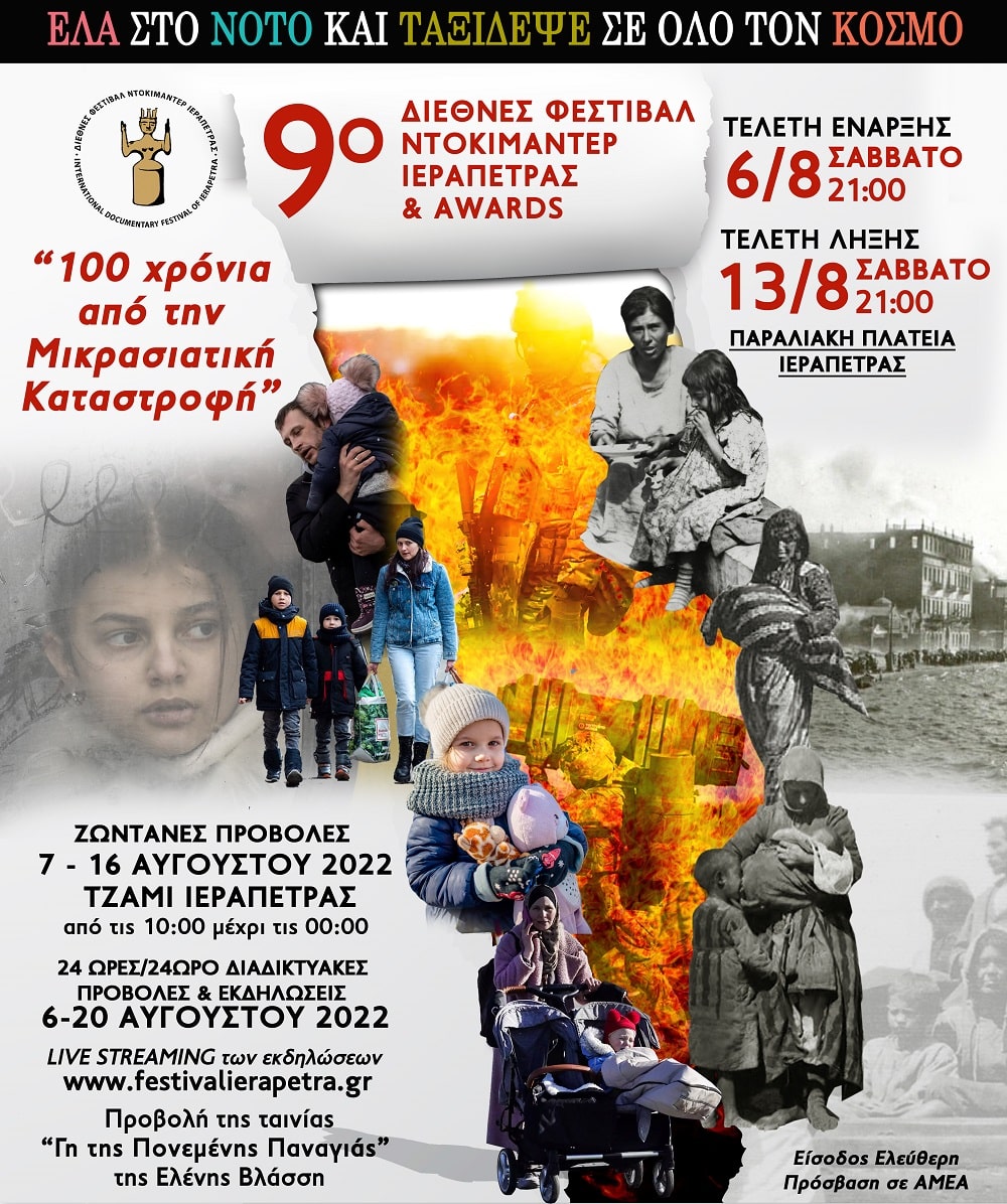 9 dienthnes festival ntokimanter ierapetrasawards