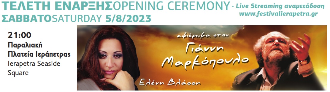 τελετή εναρξης φεστιβαλ Ιεραπετρας 2023