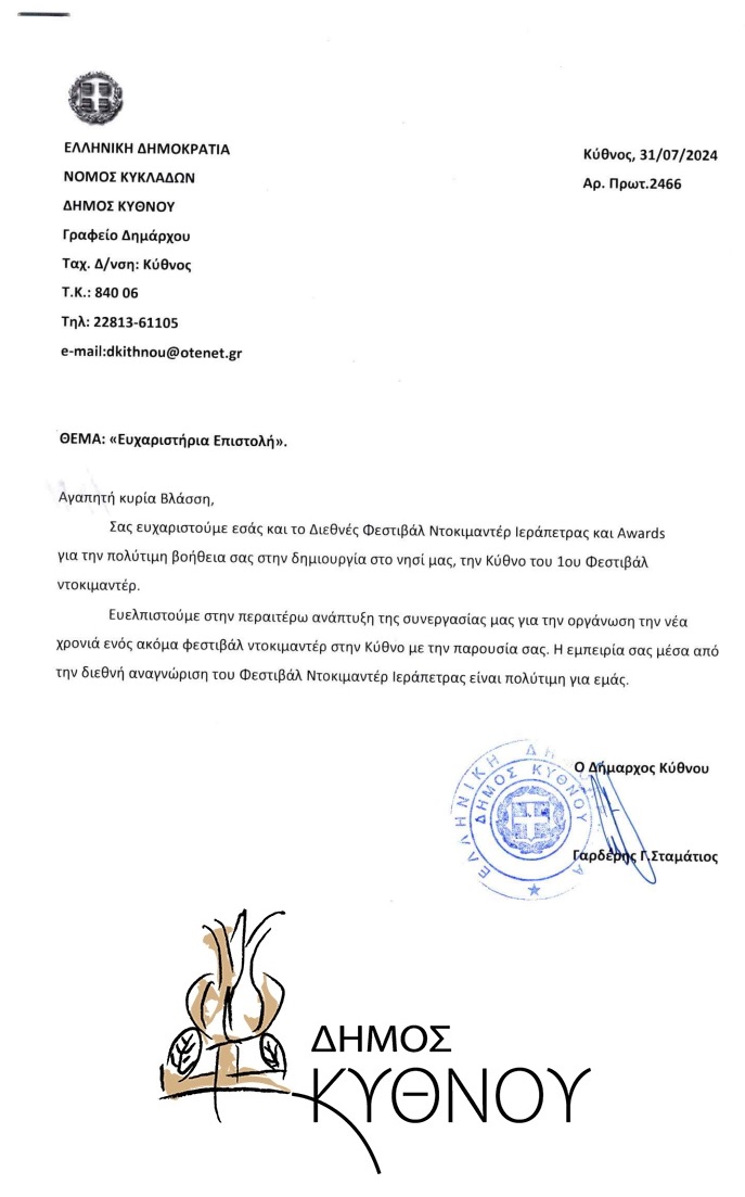 epistoli dimos kithnou