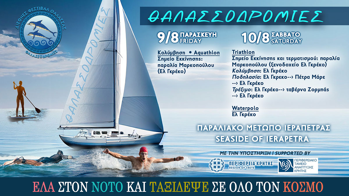 ΑΦΙΣΑ ΘΑΛΑΣΣΟΔΡΟΜΙΕΣ 2