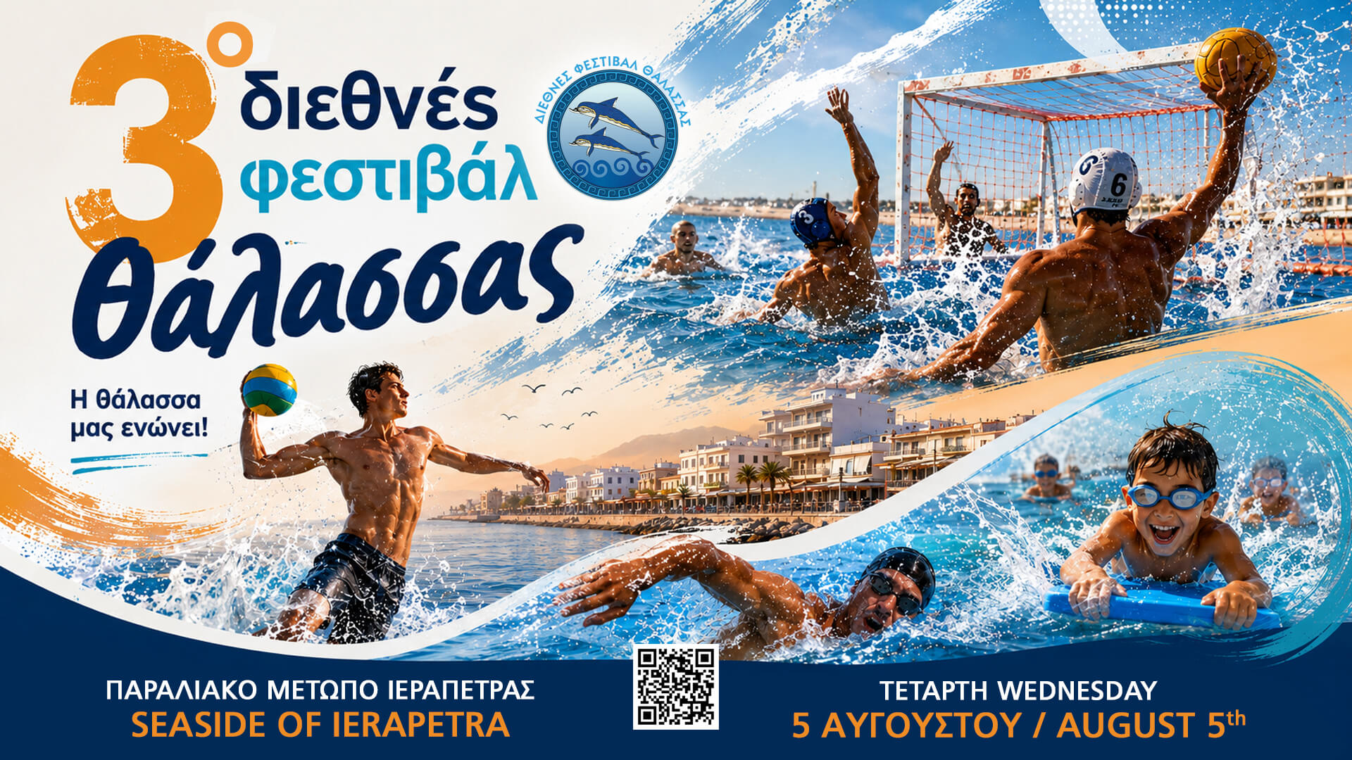 ΑΦΙΣΑ ΘΑΛΑΣΣΟΔΡΟΜΙΕΣ