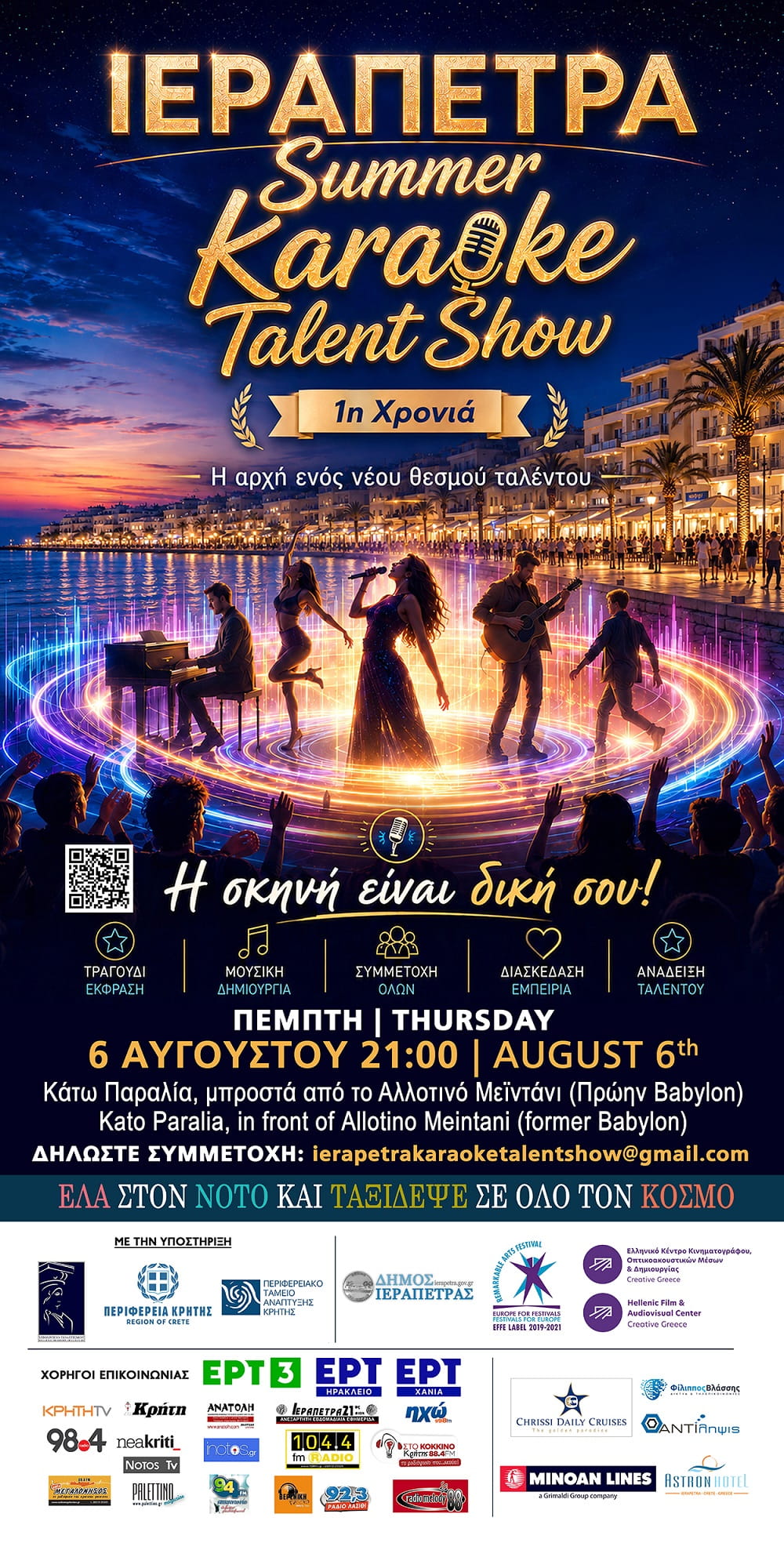 1ο Ierapetra Summer Karaoke Talent Show