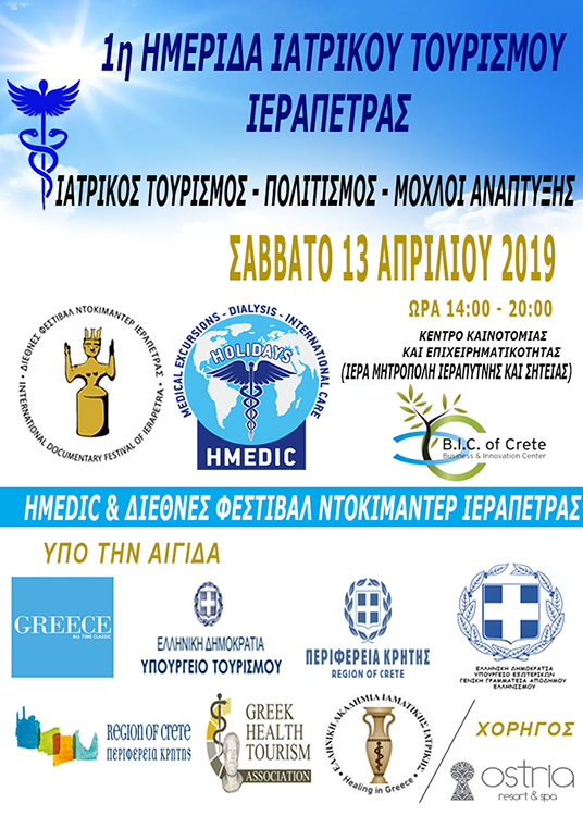 Ιατρικού Τουρισμού poster
